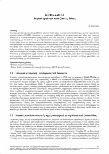 204-BOLETIS-Solid-organ-and-hematopoietic-ch04.pdf.jpg