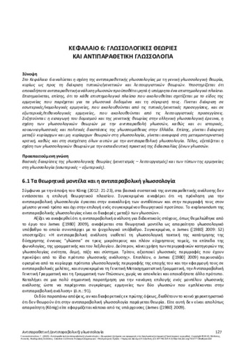 512-GIANNOULOPOULOU-Contrastive-linguistics-CH06.pdf.jpg