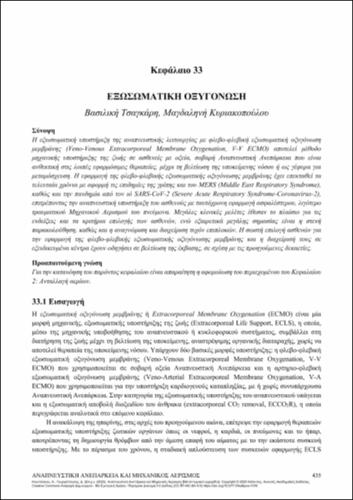 480-KOUTSOUKOU-Respiratory-Failure-&-Mechanical-Ventilation-ch33.pdf.jpg