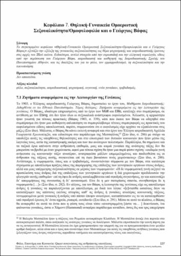 537-KOUROUTZAS-Gender-Science-and-Society-CH07.pdf.jpg