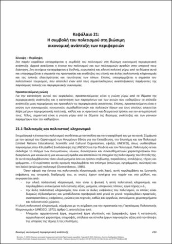 633-MITOULA-Sustainable-Economic-Regional-Development_CH21.pdf.jpg