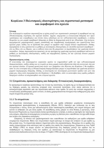 647-NIKOLAOU-Ethnocultural-diversity-in-schools-ch03.pdf.jpg