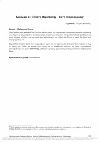 318_CALOGHIROU_Project-Organization-Management_CH14.pdf.jpg