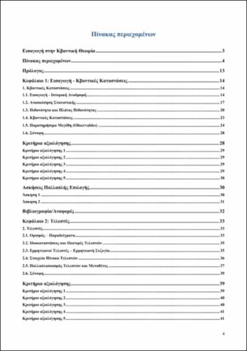 TOC_ΠΕΡΙΒΟΛΑΡΟΠΟΥΛΟΣ.pdf.jpg