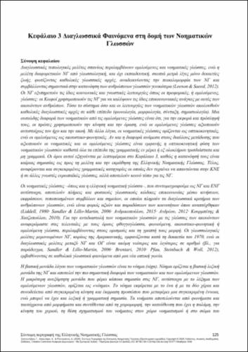 411-SAPOUNTZAKI-Short-Description-of-Greek-Sign-Language-ch03.pdf.jpg