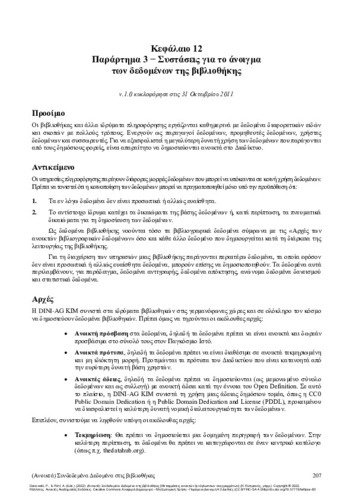 471-KYPRIANOS-Open-Linked-Data-in-Libraries-CH12.pdf.jpg