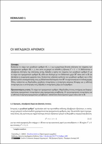 40-GIANNOULIS-Complex-Analysis-ch01.pdf.jpg