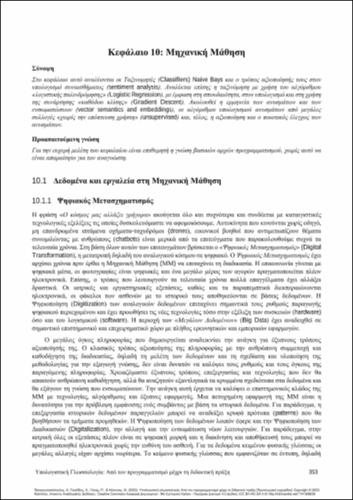 408-PANAGIOTAKOPOULOS-Computational-linguistics-ch10.pdf.jpg