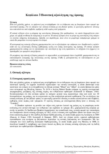 527_Chandrinos_Introduction to Optometry_ch3.pdf.jpg