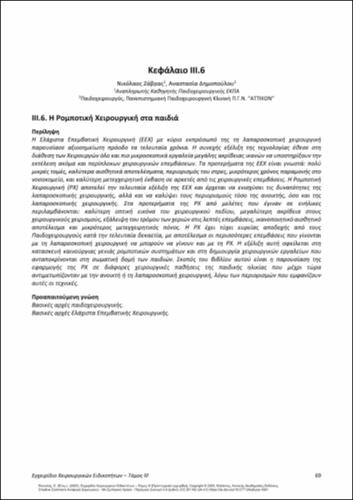 234-PIKOULIS-Handbook-Surgical-Specialties-vol-ΙΙΙ_CH06.pdf.jpg