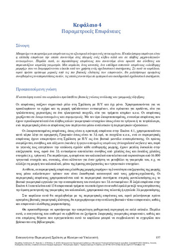 31-AZARIADIS-Introduction-to-Computer-Aided-Parametric-Design-CH04.pdf.jpg