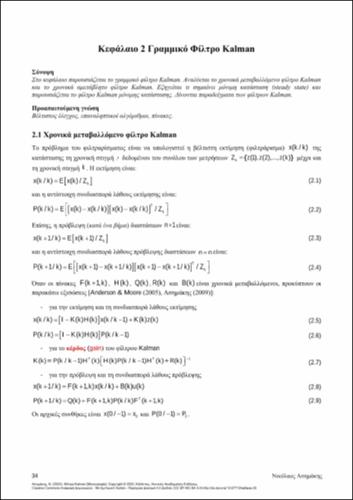 134-ASSIMAKIS-Kalman-filters-ch02.pdf.jpg