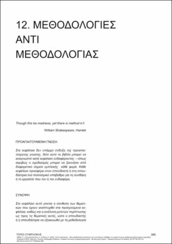 712-LAVA-Places-of-Engagement_CH12.pdf.jpg