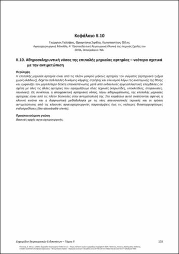 234-PIKOULIS-Handbook-Surgical-Specialties-vol-ΙΙ_CH10.pdf.jpg