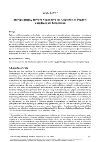 653-TSAKALAKIS-Science-Communication-ch07.pdf.jpg