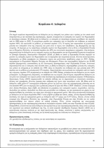 796-ΖΕΡΒΑΣ-Air pollution and air pollution treatment technology-ch04.pdf.jpg