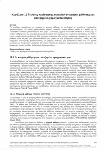 390-FESAKIS-DESIGN-OF-TECHNOLOGY-ch11.pdf.jpg