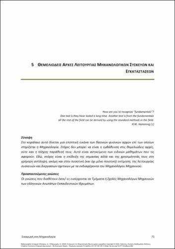 719-ΜΠΟΥΡΗΣ-Introduction to Mechanical Engineering-ch05.pdf.jpg