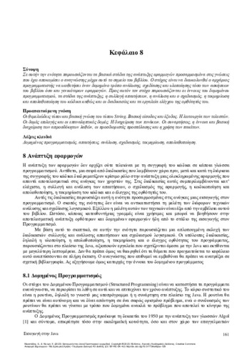 586-MOISIADIS-Introduction-to-Java-ch08.pdf.jpg