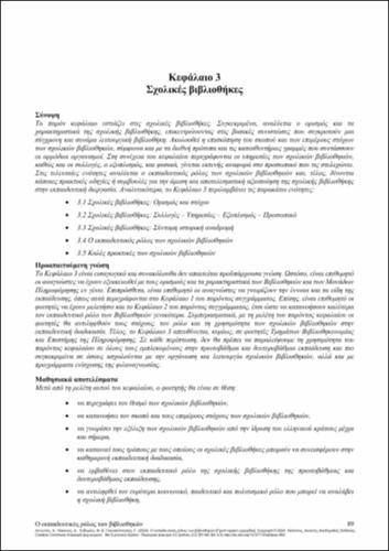 696-ANTONIOU-The educational role of libraries-ch03.pdf.jpg