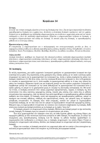 586-MOISIADIS-Introduction-to-Java-ch14.pdf.jpg