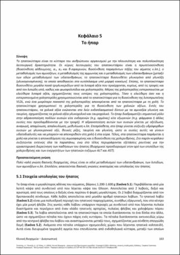 743-TSELEPIS-Clinical-Biochemistry-Diagnostics-ch05.pdf.jpg