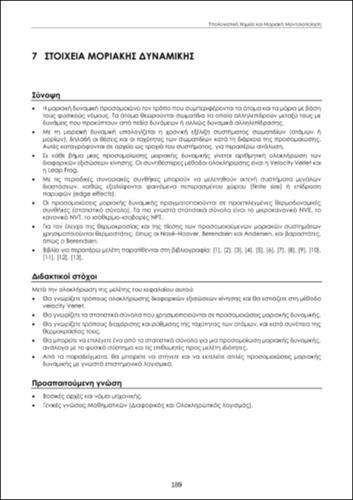 588-SIGALAS-Computational-Chemistry-and-Molecular-Modeling-ch07.pdf.jpg