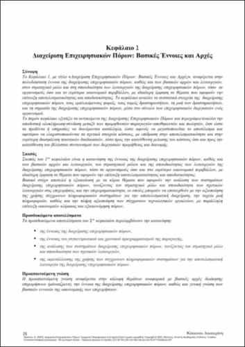 766-KOKKINOU-Enterprise-resource-management-CH01.pdf.jpg
