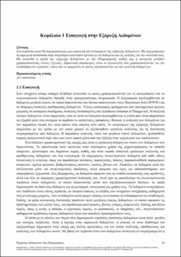 3-MARAVELAKIS-Business-Data-Mining-ch01.pdf.jpg