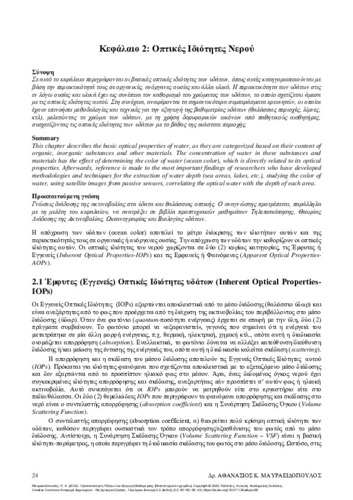 170-MAVRAEIDOPOULOS-Waters-remote-sensing-and-bathymetry-extraction-ch02.pdf.jpg