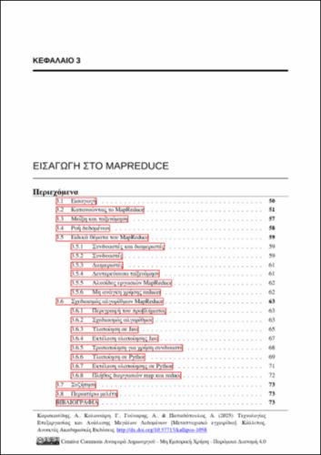 762-ΠΑΠΑΔΟΠΟΥΛΟΣ-Technologies-for-Big-Data-Analytics-ch03.pdf.jpg