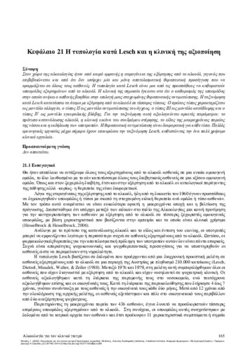 215-MOUZAS-Alcohology-for-the-clinician-CH21.pdf.jpg
