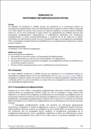 768-ΔΑΜΑΣΚΗΝΙΔΗΣ - Social-reflections-translation_CH10.pdf.jpg