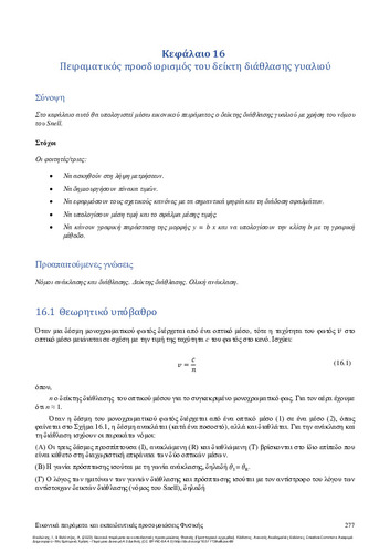 87_Theodonis_Virtual experiments_ch16.pdf.jpg