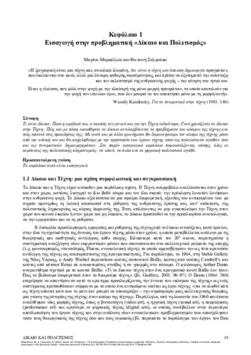 522-MARKELLOU-Law-and-Culture-CH01.pdf.jpg