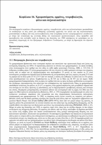 537-KOUROUTZAS-Gender-Science-and-Society-CH16.pdf.jpg
