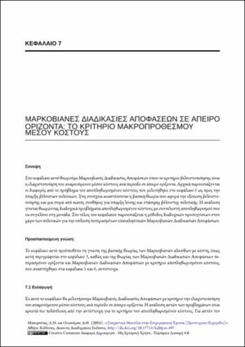 47-BURNETAS-Stochastic-Models-Operations-Research-ch07.pdf.jpg