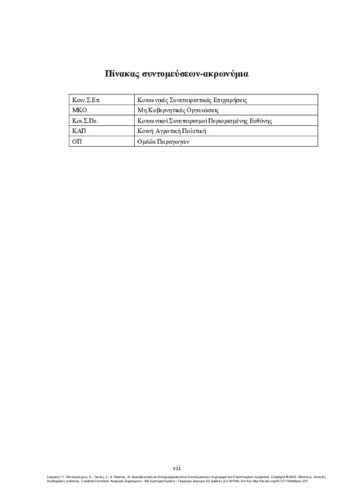 292-SERGAKI-Governance-and-Entrepreneurship-of-Cooperative-Enterprises-FRONT.pdf.jpg