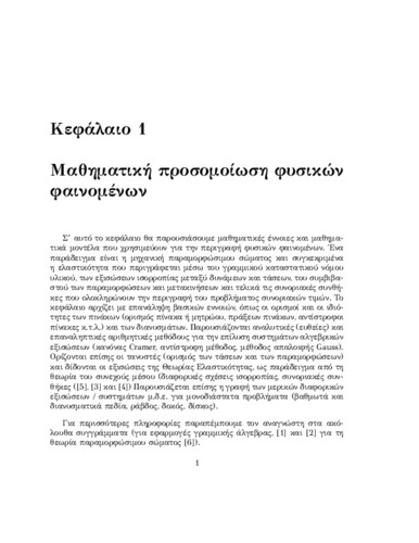 Chapter1_sep.pdf.jpg