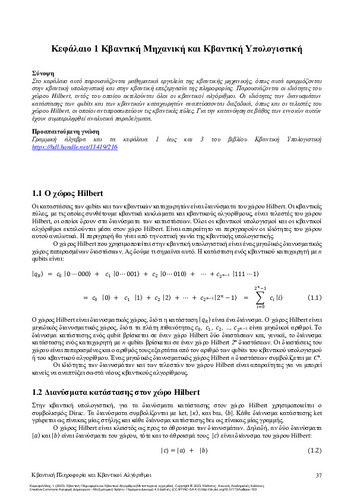 21-KARSFYLLIDIS-Quantum-Information-ch01.pdf.jpg