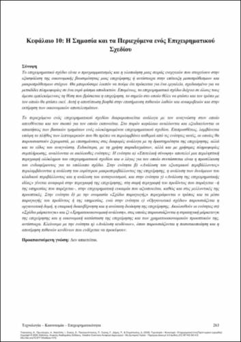 300-TSAKANIKAS-Technology–Innovation–Entrepreneurship-ch10.pdf.jpg