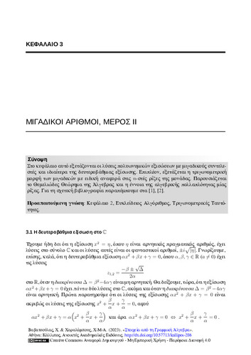 572-CHARALAMBOUS-Elements-Linear-Algebra-ch03.pdf.jpg