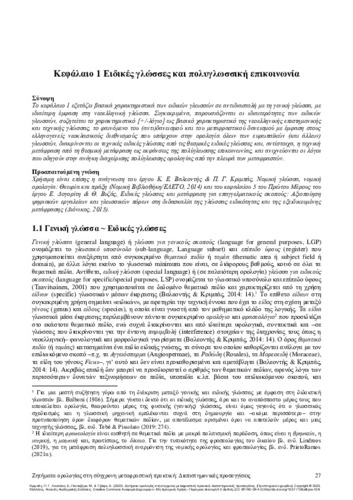 432-KRIMPAS-Terminology-issues-current-ch01.pdf.jpg