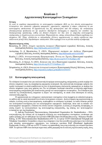 11_Mitropoulos_Distributed-Information-Systems_CH02.pdf.jpg