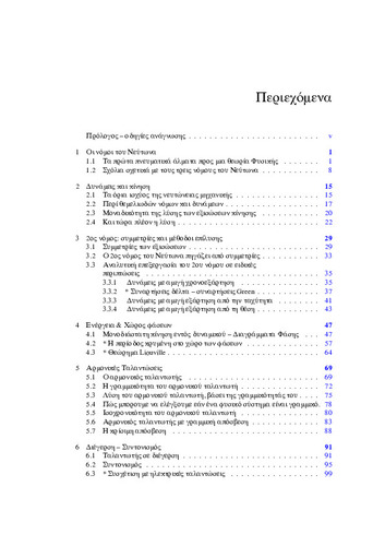 TOC_ΙΩΑΝΝΟΥ.pdf.jpg