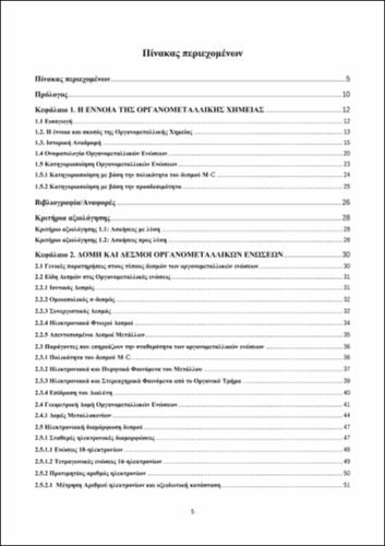 TOC_ΔΗΜΑΔΗΣ.pdf.jpg