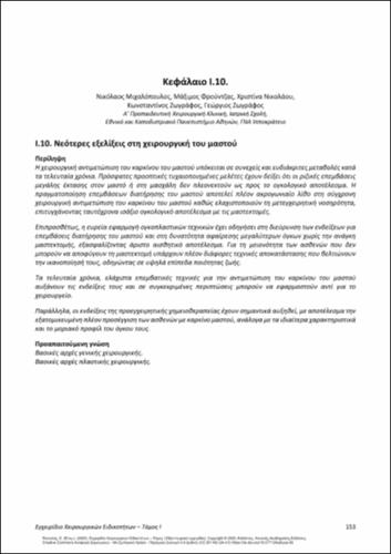 234-PIKOULIS-Handbook-Surgical-Specialties-vol-Ι_CH10.pdf.jpg