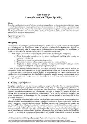 150-XIDIAS-Motion-Planning-Methods-ch02.pdf.jpg