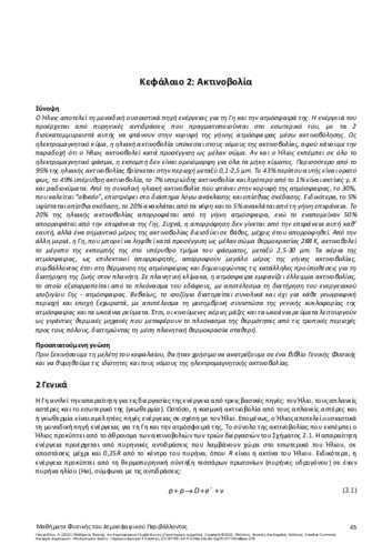 107-PASCHALIDOU-Lessons-in-Physics-of-the-Atmospheric-Environment-CH02.pdf.jpg
