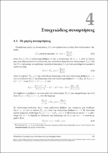 916-KOLASIS-complex_analysis-CH04.pdf.jpg
